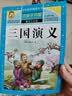 [老师推荐] 三国演义 彩图注音版 小学生课外阅读书籍 一二三四五六年级课外阅读必读书 四大名著儿童版 拼音读物 少儿故事书 小学生课外阅读必读书目 6-12岁 实拍图