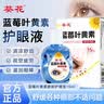 葵花蓝莓叶黄素滴眼液18ml+蓝莓叶黄素眼贴28片 实拍图