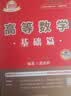 官方旗舰店】金榜时代书课2027考研数学武忠祥高等数学基础线性代数基础篇李永乐660题武忠祥强化高数辅导讲义线性代数讲义330题武忠祥网课教材 【数二】27讲义强化组合【讲义+330题】 实拍图