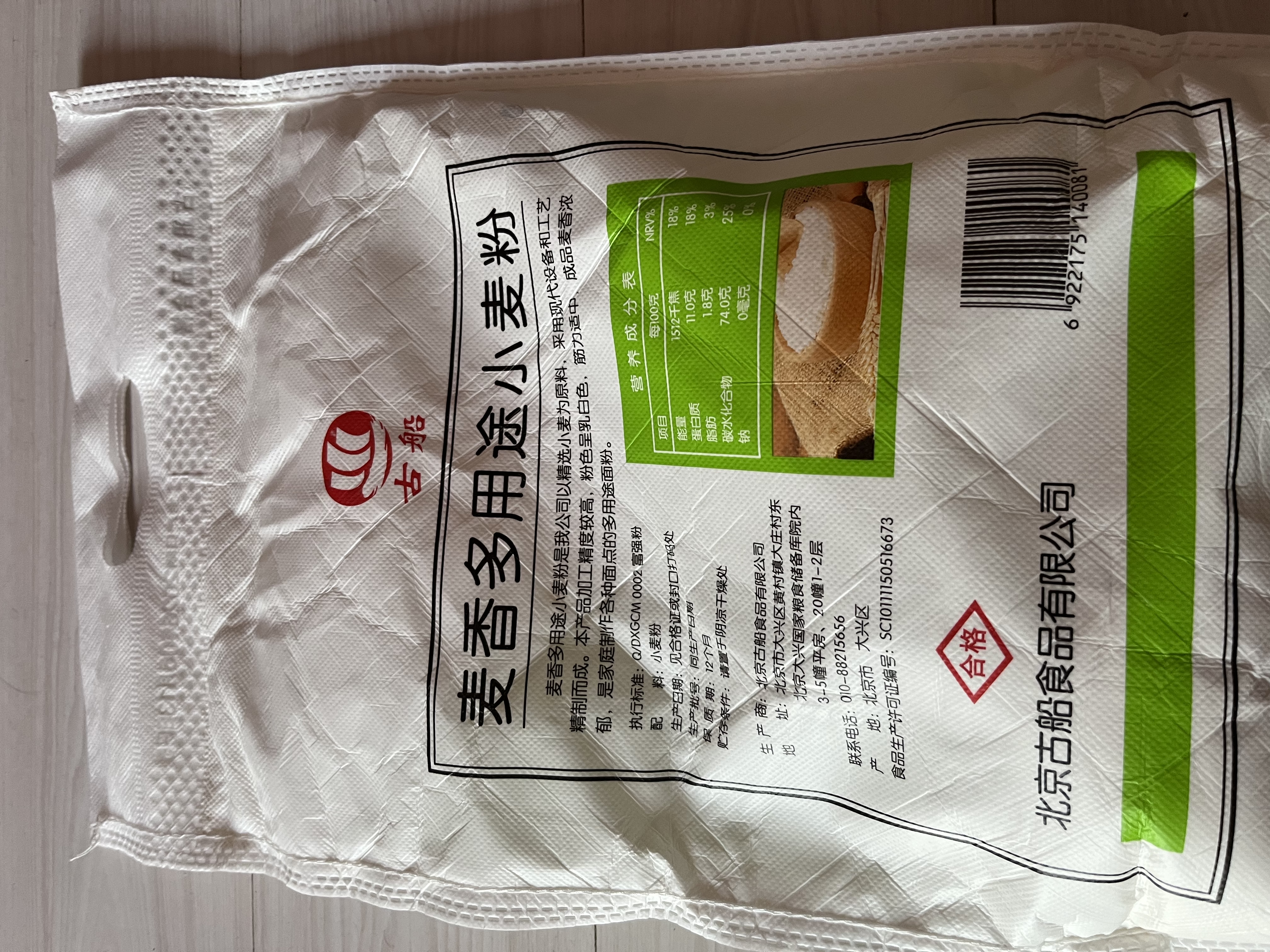 古船麦香多用途面粉5斤*3袋 包子馒头面条小麦粉 实拍图