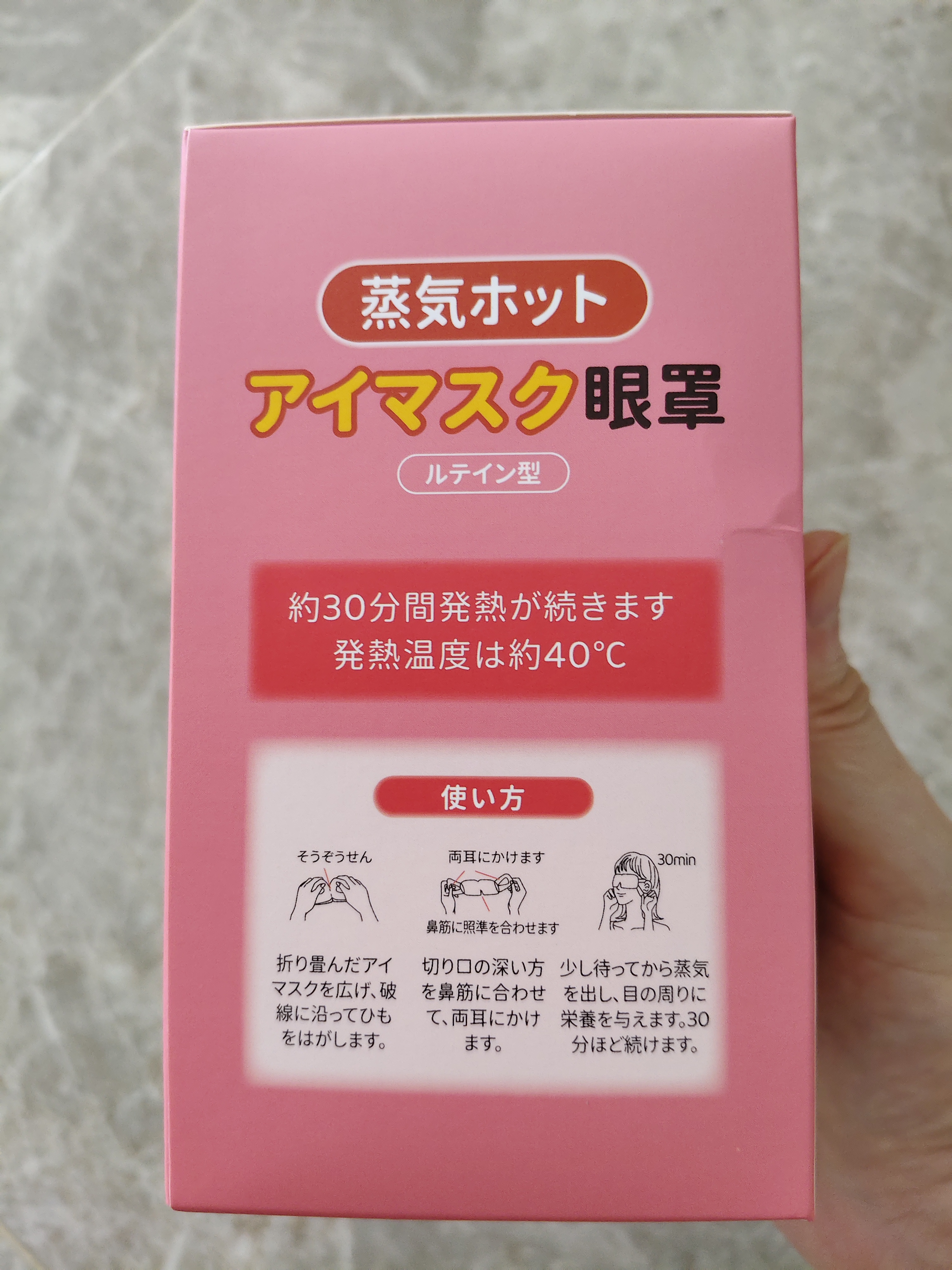 藤久制药蒸汽眼罩热敷护眼贴眼疲劳叶黄素改善视力模糊干眼症睡眠日本12片 实拍图