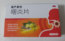 慢严舒柠咽炎片0.25g*15片*2板慢性咽炎咽干咽痒刺激性咳嗽喉咙痒干咳咽喉炎急性扁桃体炎 咽喉肿痛咽炎 流感 甲流 嗓子疼 京东大药房 实拍图