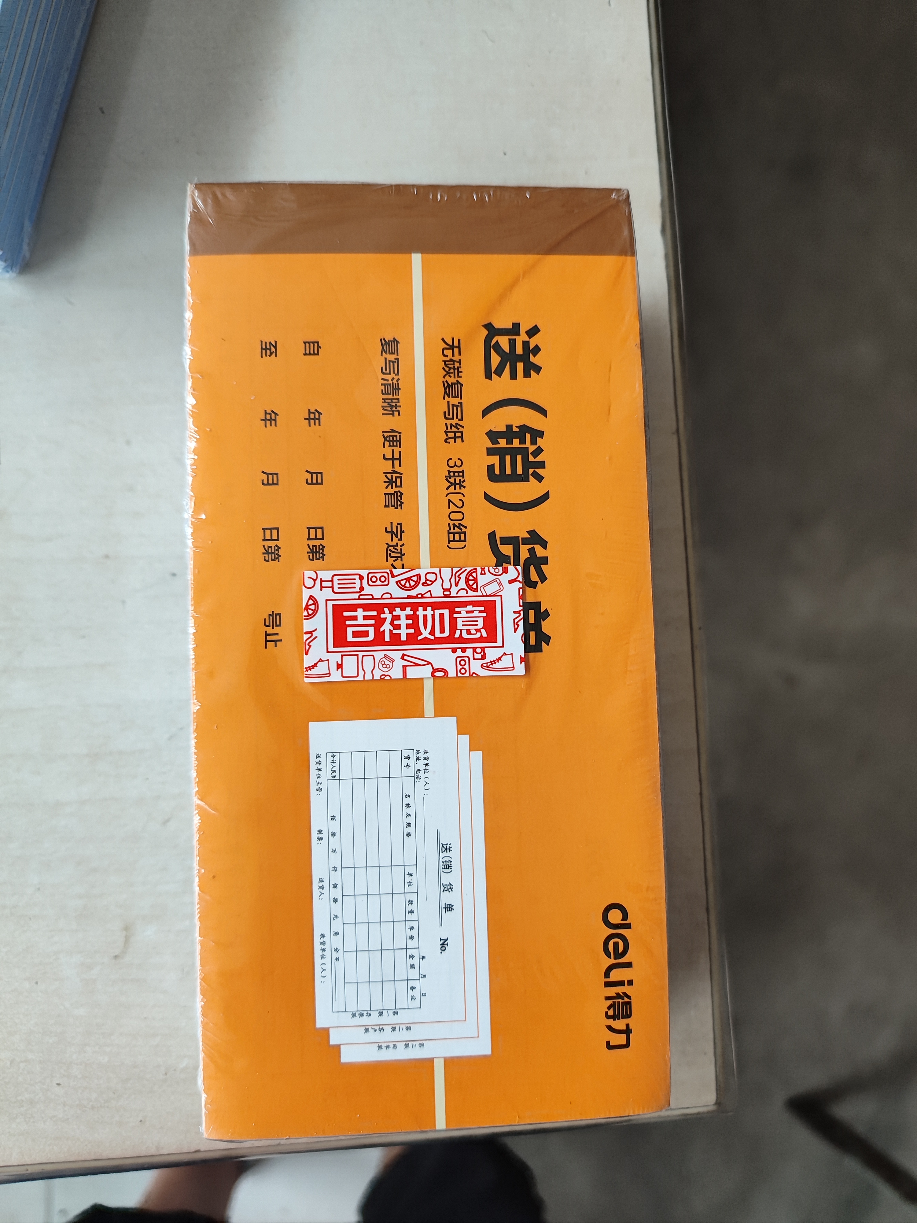 得力【超级爆款】10本无碳复写三联送(销)货单 财务手写单据 9386 实拍图