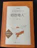 俗世奇人足本插图版 五年级 八年级 初中名著阅读课外书目 正版原著完整无删减 冯骥才 人民文学出版社 实拍图