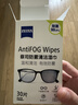 蔡司 眼镜防雾清洁湿巾纸巾 镜片镜头游泳潜水滑雪护目镜近视眼镜防起雾 防雾纸巾30片装 实拍图