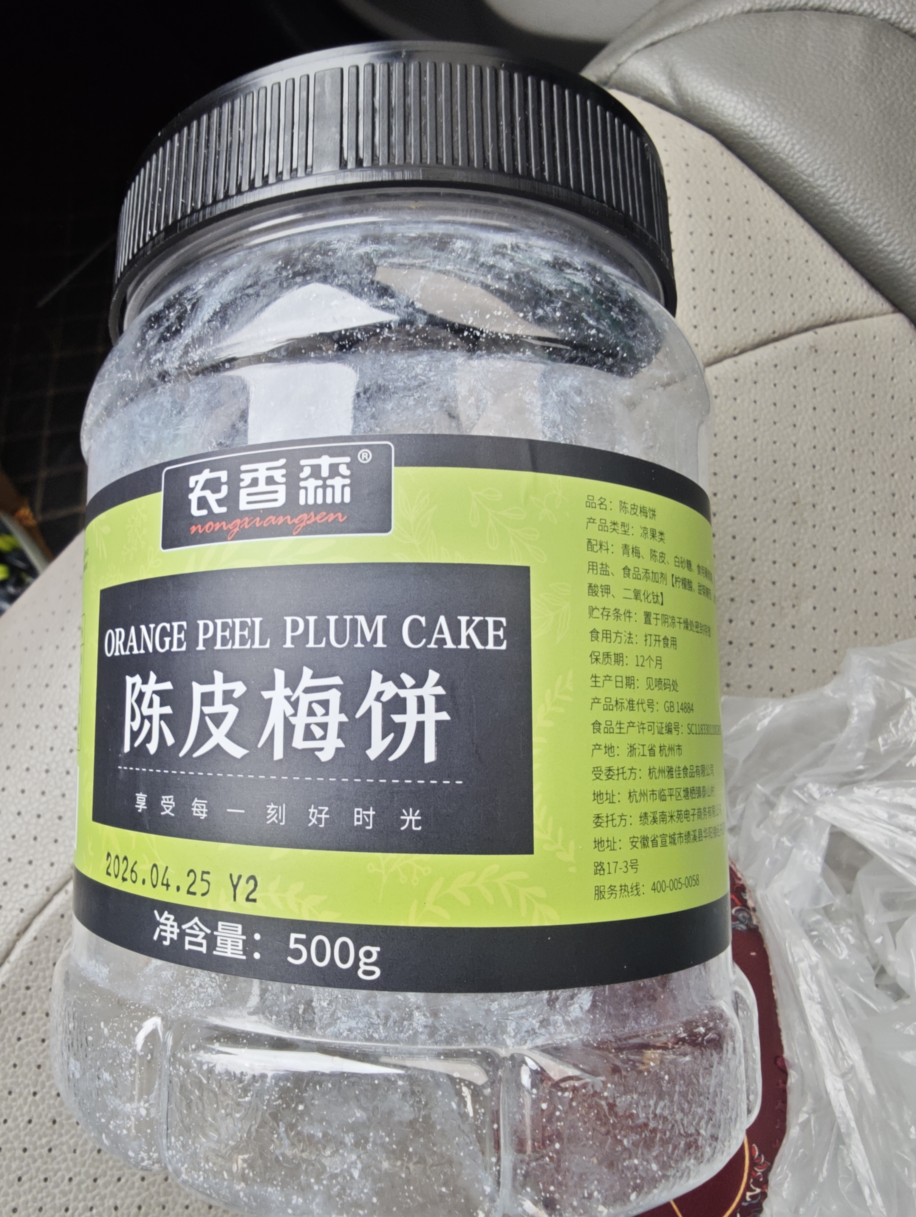 农香森 陈皮梅饼无核梅子罐装500g果脯蜜饯话梅果干酸梅肉孕妇小零食 实拍图