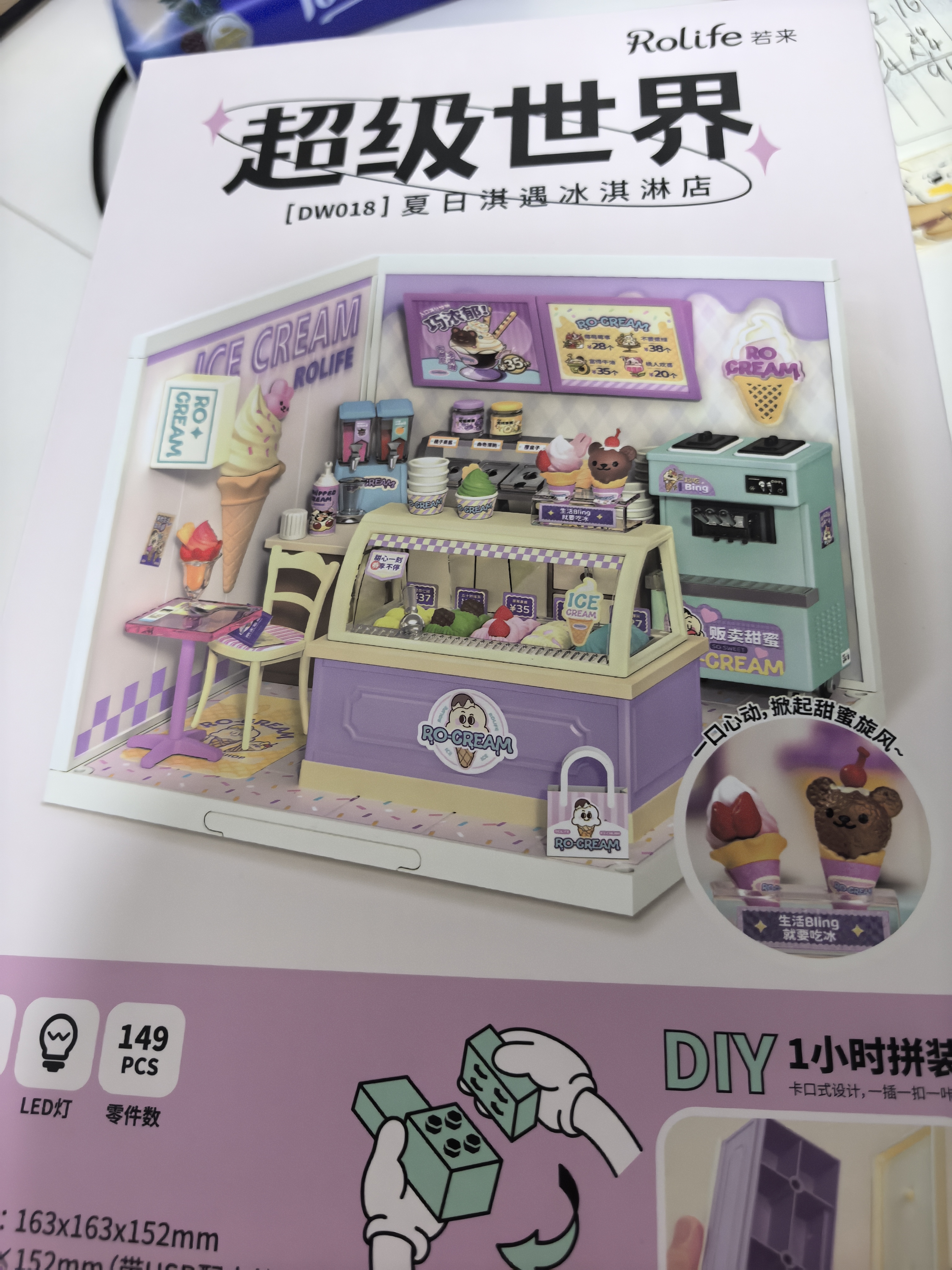 若来（Rolife）超级世界冰淇淋店diy小屋积木拼装玩具儿童女孩生日礼物女生 实拍图