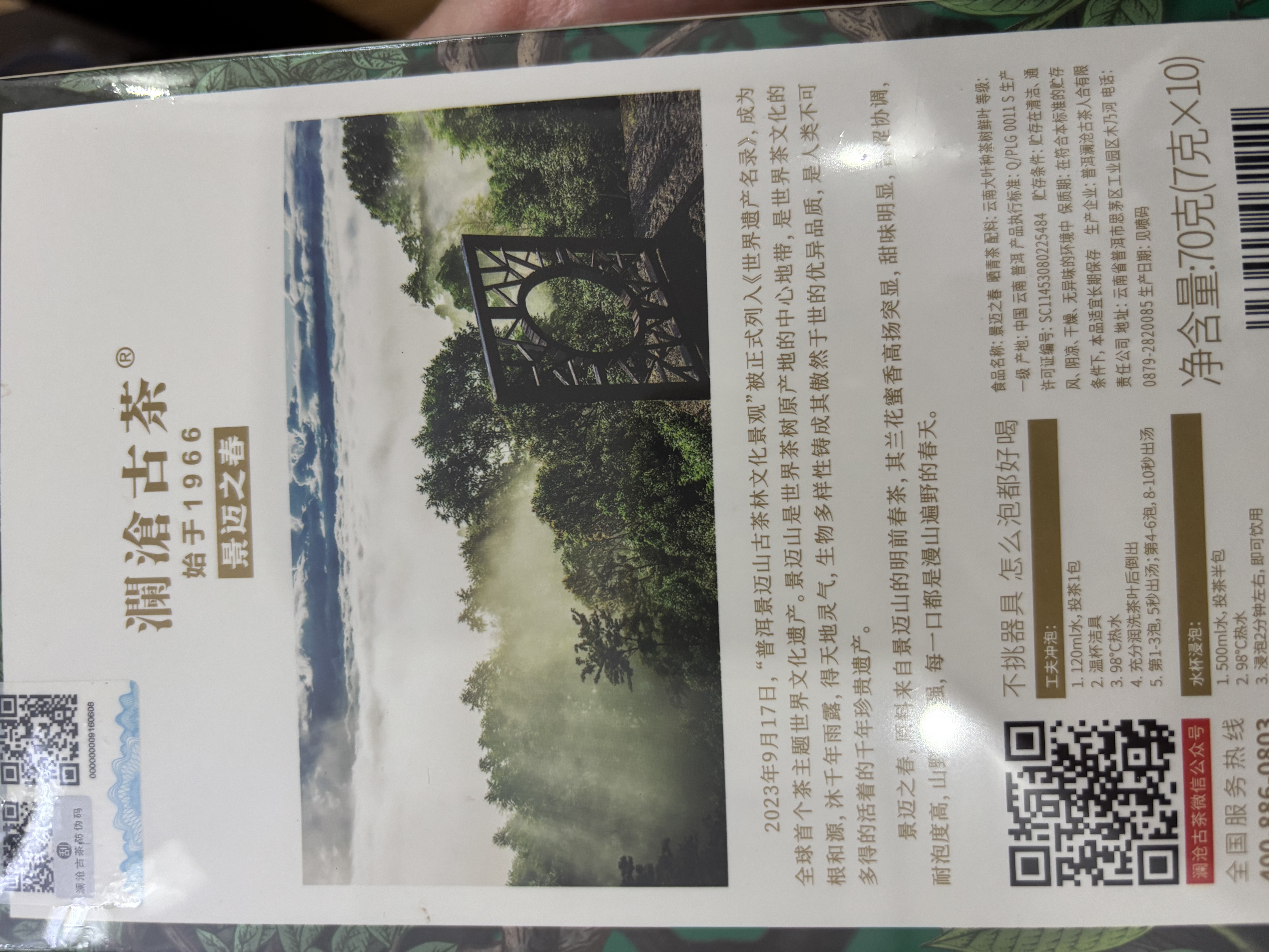 澜沧古茶云南普洱生茶 2025年景迈之春景迈山明前春茶散茶茶叶 【70g双盒】共140g 实拍图