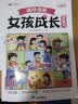 斗半匠趣味漫画女孩成长启蒙书小学生课外阅读书籍6-14岁儿童趣味心理学启蒙绘本青春期少年安全教育  实拍图