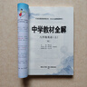 【2027学年】2026秋季新版 2026春季新版季新版中学教材全解八年级下册语文数学物理化学教材全解同步上册人教版读初二年级同步教材解读讲解复习资料书 薛金星 八年级上册【英语】人教版（2027新版 实拍图