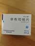 [优立通]非布司他片 40mg*24片 3盒装 国药准字 实拍图