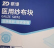 振德（ZHENDE）凡士林医用油布纱布块伤口敷料15片烧烫伤内腔造瘘粗纱布5cm 实拍图