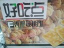 好吃点香脆核桃饼800g 办公室休闲零食薄脆饼干团购礼盒独立包装 实拍图