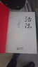 活法+干法+（新版心法）稻盛和夫的哲学（套装三册） 管理学 实拍图