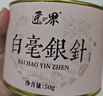 匠界白毫银针白茶茶叶云南月光白毫银针特级头采芽头罐装50g礼盒送礼 实拍图