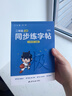 六品堂二年级上册小学生语文同步练字帖硬笔书法笔顺笔画练字纸同步2026人教版 实拍图