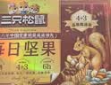 三只松鼠每日坚果1050g35袋独立包装腰果葡萄干休闲零食礼包团购送礼 实拍图