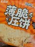 美玏 昔阳压饼450g山西土特产手工花椒味小包装芝麻薄脆饼无糖精小吃 实拍图