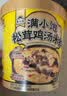 满小饱松茸鸡汤米线鸡汤松茸非油炸方便速食夜宵115g桶装 实拍图