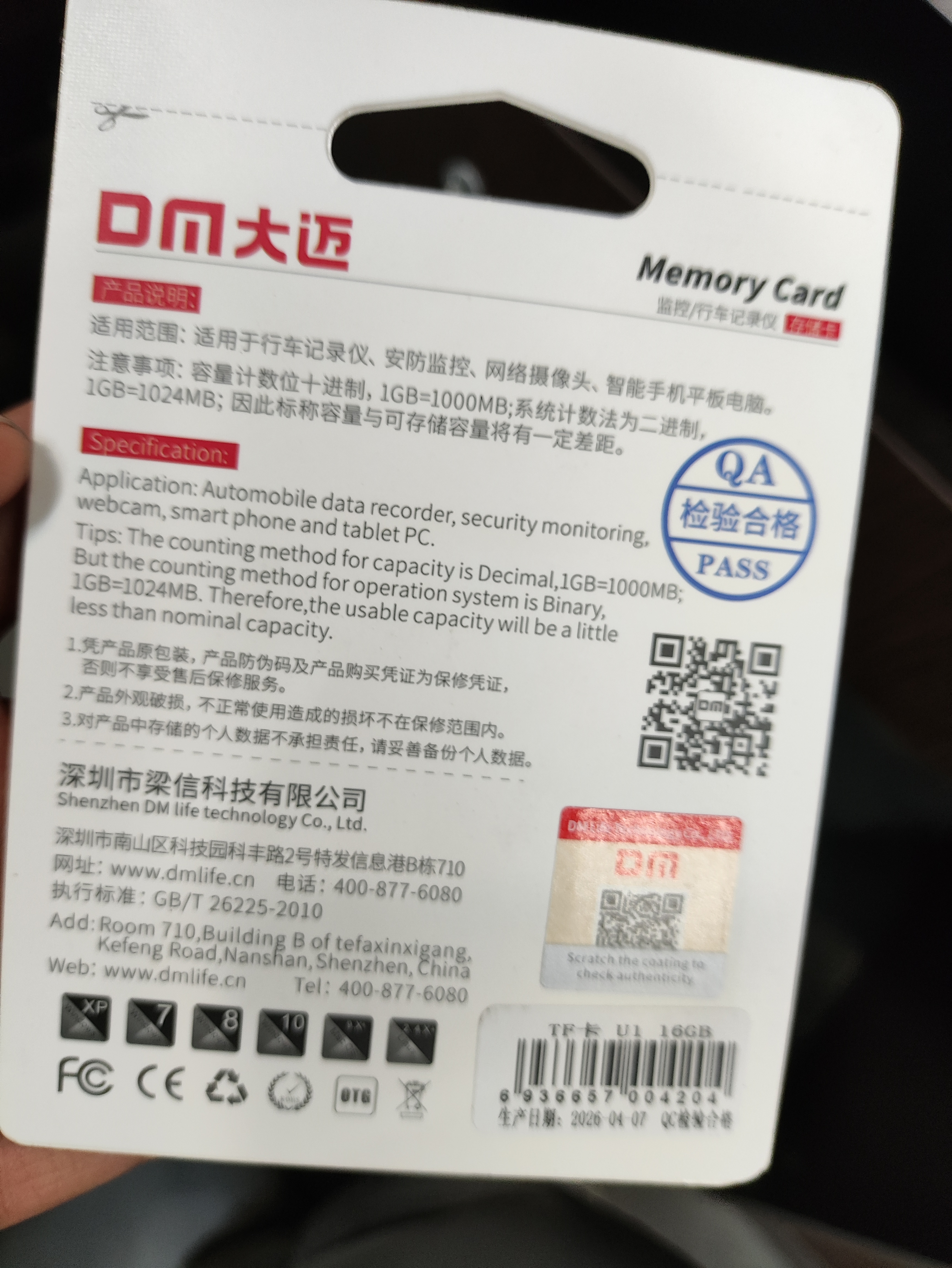 DM大迈 16GB TF（MicroSD）存储卡 黄卡 C10 手机行车记录仪监控摄像头专用高速内存卡 实拍图