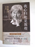 我心归处是敦煌：樊锦诗自述（2019中国好书，国家荣誉称号获得者，亮相《登场了！敦煌》“敦煌的女儿”来了） 实拍图