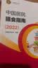 中国居民膳食指南（2022）  学龄儿童膳食指南 营养科学全书 营养素参考摄入量 科学研究报告临床营养与食品卫生学 国民膳食营养红宝书 人民卫生出版社   实拍图