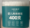 Care1st嘉卫士婴儿棉签棉棒 两用双头新生儿耳鼻细轴宝宝专用清洁共800支 实拍图
