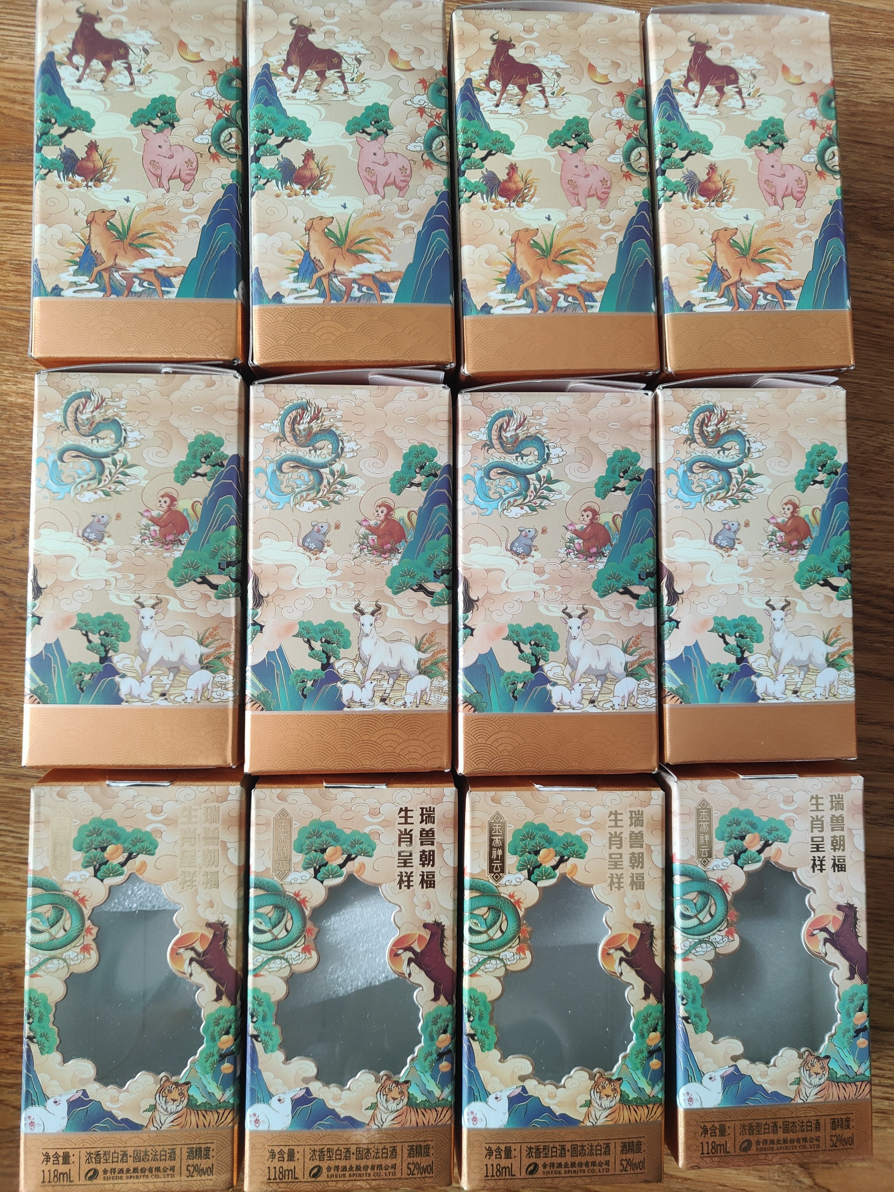 舍得玉带祥云生肖福禄 浓香型 白酒 52度118ml*12瓶  非原箱 实拍图