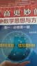 更高更妙的高中数学思想与方法（高一.必修第一册） 开学季 实拍图