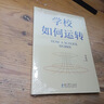 学校如何运转（李希贵校长最新力作） 开学季 实拍图
