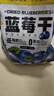 三只松鼠每日蓝莓干500g 蜜饯果干酸甜休闲零食下午茶孕妇儿童健康零食 实拍图