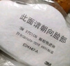 3M3701 KN95防尘滤棉 搭配3200半面罩 3700滤棉承接座使用 25片装 实拍图