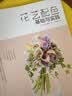 日本花艺名师的人气学堂：花艺配色基础与实践（花艺设计经典书籍 开花店、花艺师必备 全彩步骤图解） 实拍图