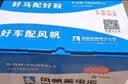 风帆（sail）京东养车汽车保养汽车电瓶L2-400同6-QW-60 以旧换新价厂家直发 实拍图