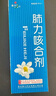 2盒装 [健兴] 肺力咳合剂100ml/瓶 实拍图