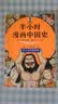 半小时漫画 【新版升级】半小时漫画中国史1-5 全套 实拍图