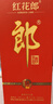 郎酒 红花郎10（第五代）酱香型白酒 39度 500mL*1瓶 单瓶装 618囤货 实拍图