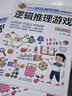 逻辑推理游戏 彩图版 逻辑思维训练 专注力训练游戏书 智力开发左右脑训练 小学生全脑开发系列 7-10岁儿童读物课外书课外读物  实拍图