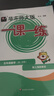 2026新版华东师大版一课一练六年级五年级四年级三年级二年级一年级上下册六年级七年级八年级上下册 九年级全一册语文数学英语N版普通版/增强版 沪教版小学一课一练 上海小学教材配套同步练习册上册下册 数 实拍图