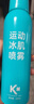 康玛士冷冻急速运动喷雾冰敷篮足球喷雾应急防护运动扭伤200ml 两瓶装 实拍图