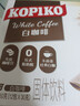 可比可（KOPIKO）速溶咖啡豪享白咖啡30g*12包 三合一咖啡粉冲调饮品印尼进口 实拍图