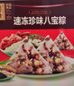 五芳斋 速冻珍味八宝粽 100g*5只 嘉兴粽子甜粽端午粽子早餐食品 实拍图