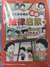 孩子读得懂的漫画法律启蒙（全6册）（拒绝霸凌，孩子用得上的法律常识，让孩子遇到不公有底气，北大法学硕士专为孩子安全与权益打造的强大后盾。）  实拍图
