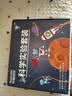 Toylezhi科学实验套装儿童益智玩具DIY幼儿园大班5岁男孩女孩生日节日礼物 实拍图