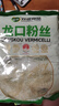 双塔龙口粉丝粉条凉拌水晶粉干捞鸭血花甲粉丝烧烤火锅食材南北干货 实拍图