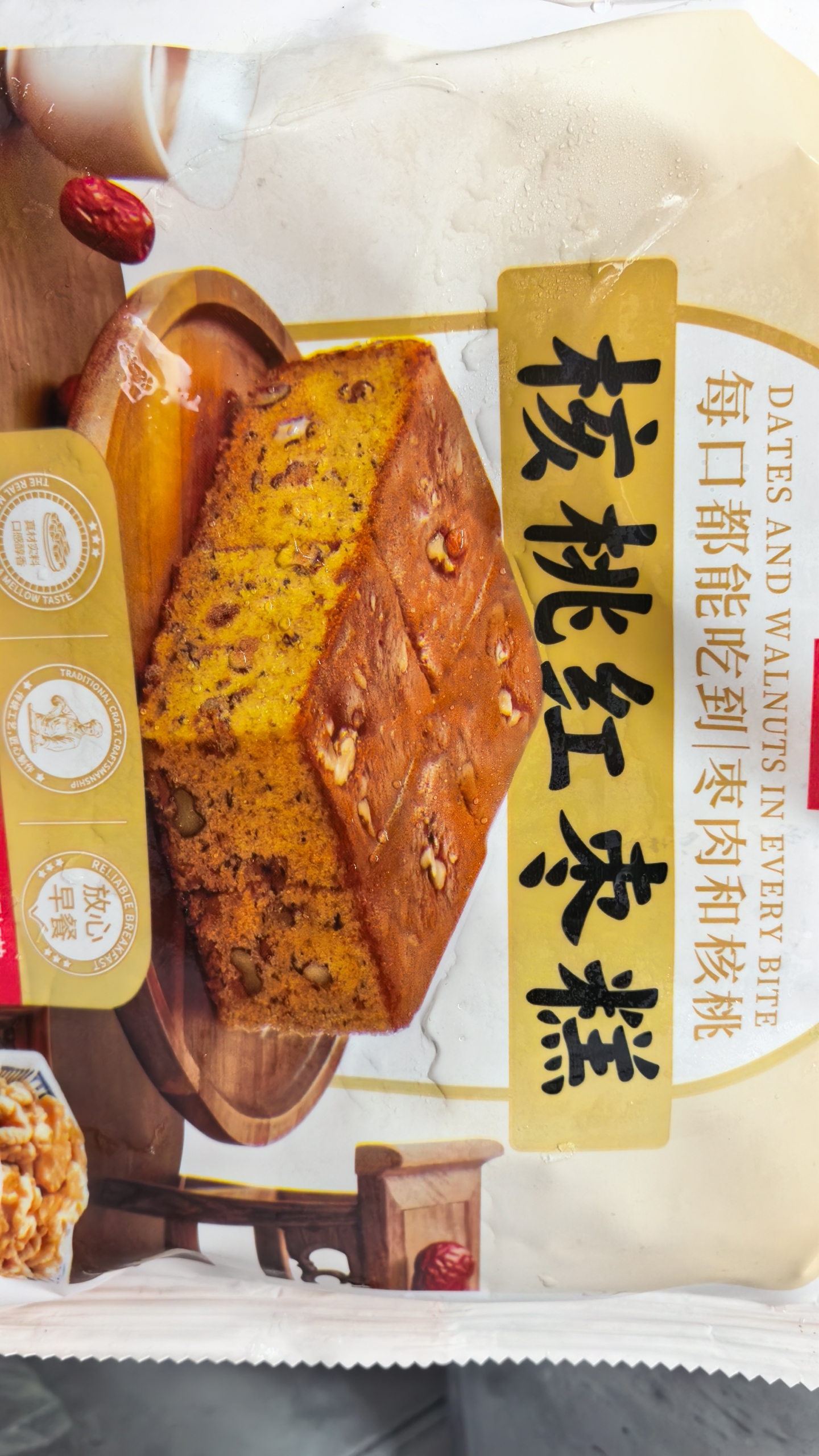 西贝莜面村核桃红枣糕200g 儿童早餐半成品面点糕点食品 实拍图