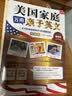 美国家庭万用亲子英文 实拍图
