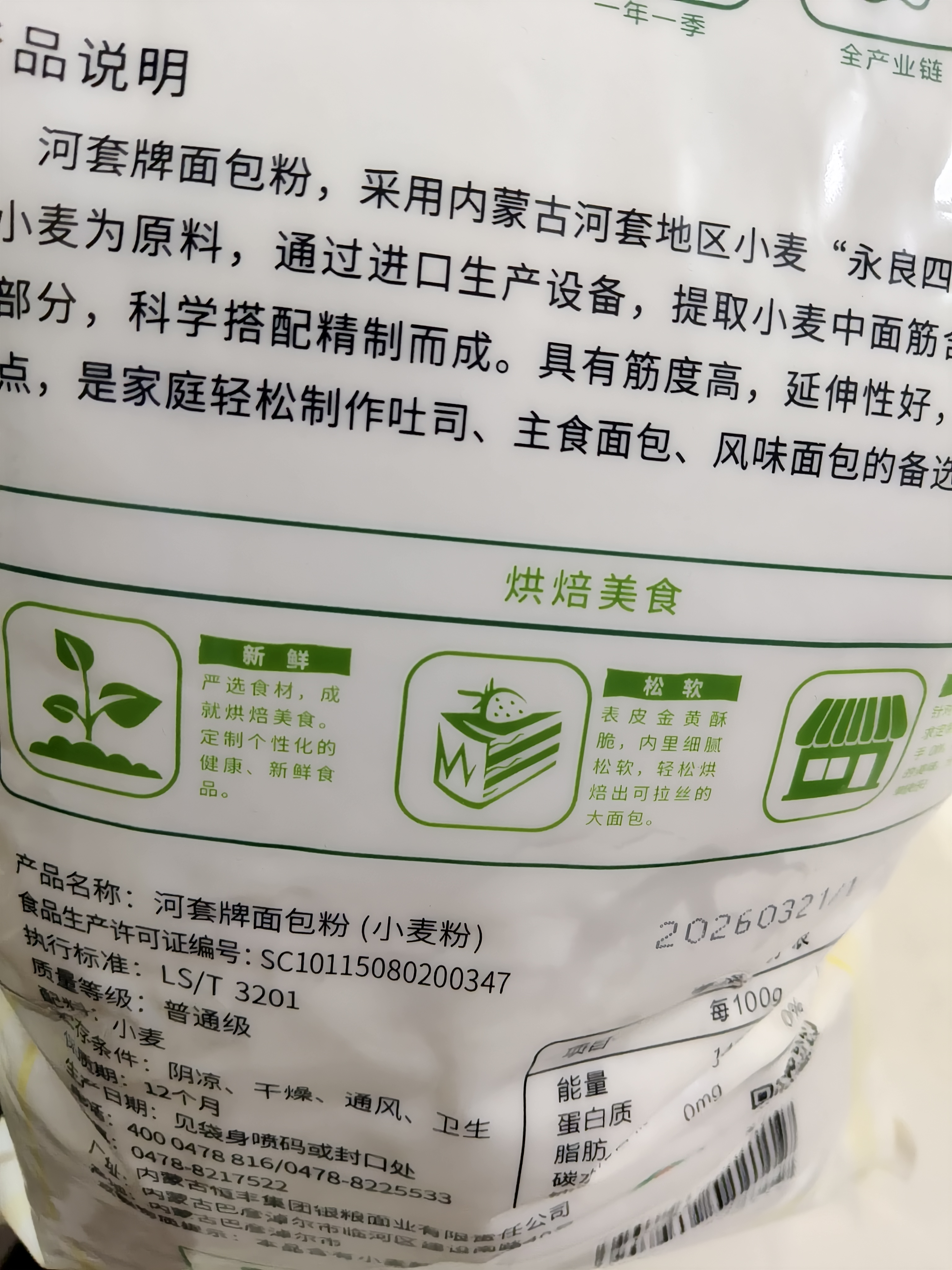 河套面包粉8斤中华老字号烘焙原料高筋面包粉面包机面粉恒丰面粉 实拍图
