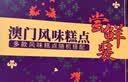 澳丰园金色年华金装大礼盒988g广东澳门风味糕点手信特产送茶叶节日送礼 实拍图