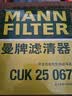 曼牌滤清器（MANNFILTER）空调滤清器空调滤芯CUK25041/CUK25067哈弗H6H4F5F7F7XVV5VV6好猫 实拍图
